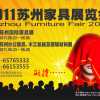 蘇州國際家具展覽會（一、二期）