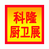 2011中國國際櫥柜、廚房衛浴產品與技術博覽會（第11屆）