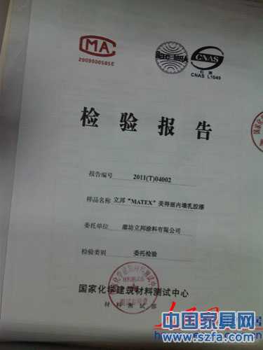 在交漆過程中,立邦專賣店提供給記者的由國家化學建筑材料測試中心出具有關立邦漆合格的檢測報告。