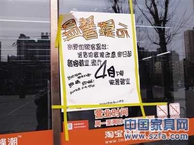 淘寶愛蜂潮四惠店貼著停業的“溫馨提示”，封條顯示為2012年1月，但淘寶天貓主頁上的地址卻沒有改變。