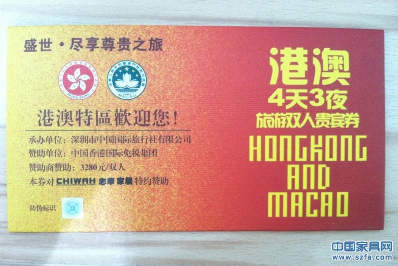 廣州建材展，志華家居免費(fèi)送4天3夜豪華港澳游
