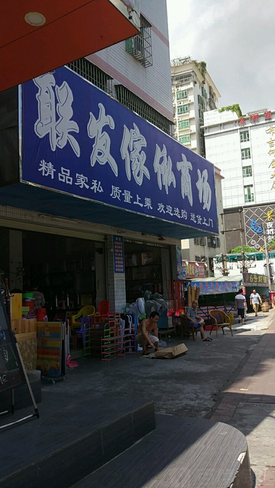 SZ--0023聯發(fā)家私商場(蓮花路店)