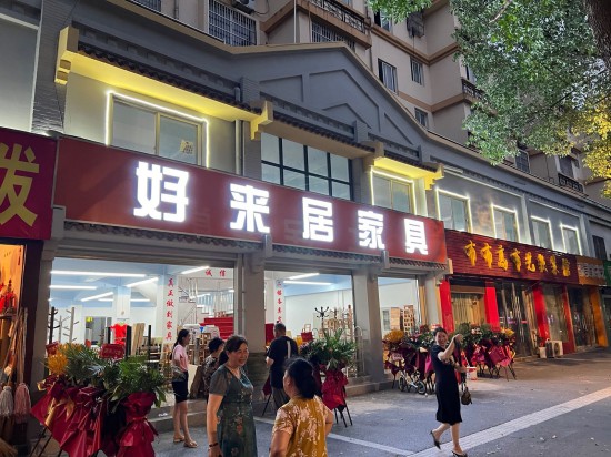 jsnj0044好來居家具大市場(chǎng)1